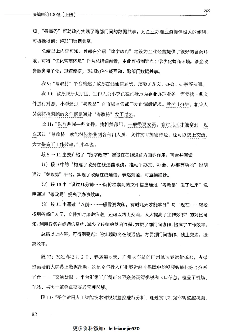 决战申论100题（上册）_26吉林考备考资料包_11省考刷题包_05决战申论100题_决战申论100题2021年8月版次