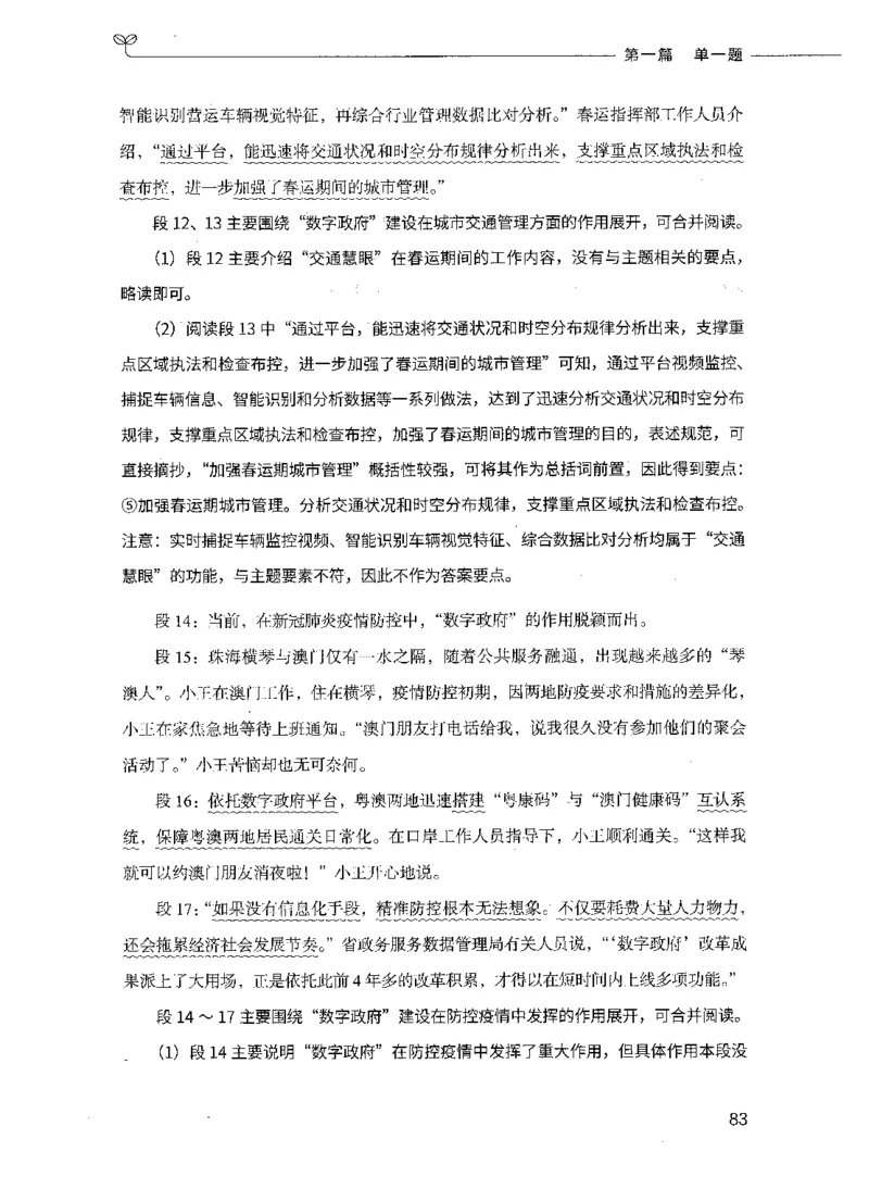 决战申论100题（上册）_26吉林考备考资料包_11省考刷题包_05决战申论100题_决战申论100题2021年8月版次