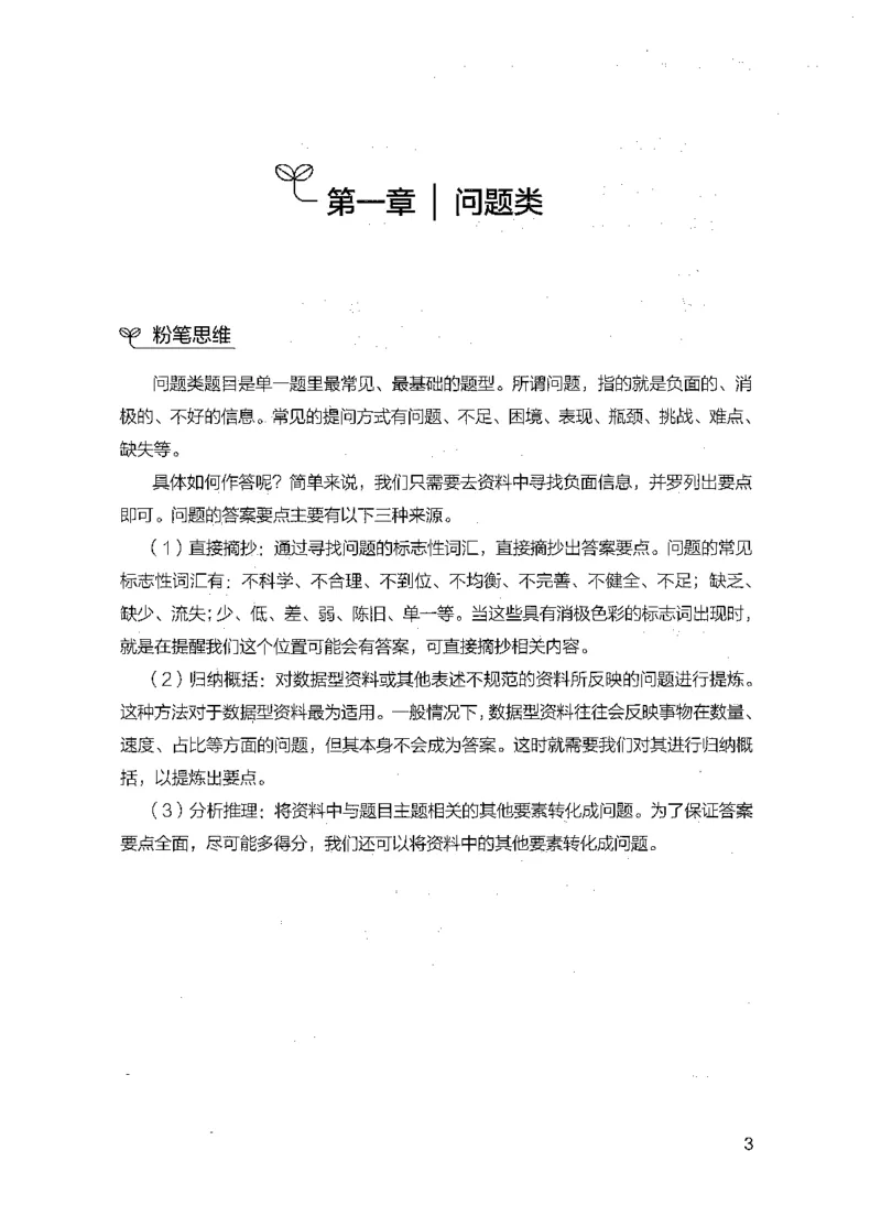 决战申论100题（上册）_26吉林考备考资料包_11省考刷题包_05决战申论100题_决战申论100题2021年8月版次
