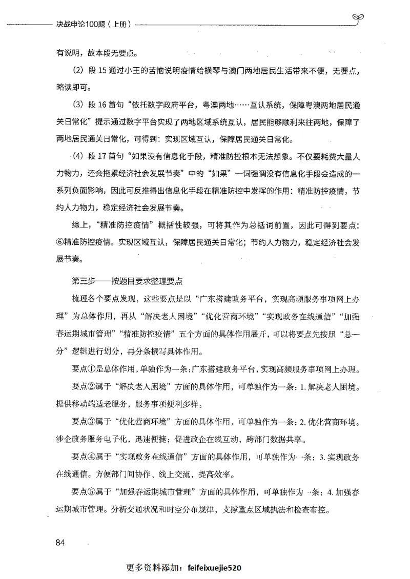 决战申论100题（上册）_26吉林考备考资料包_11省考刷题包_05决战申论100题_决战申论100题2021年8月版次