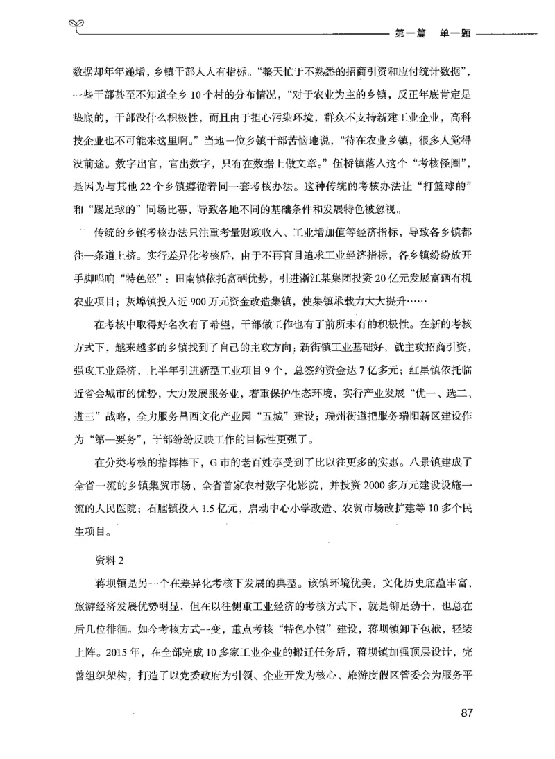 决战申论100题（上册）_26吉林考备考资料包_11省考刷题包_05决战申论100题_决战申论100题2021年8月版次