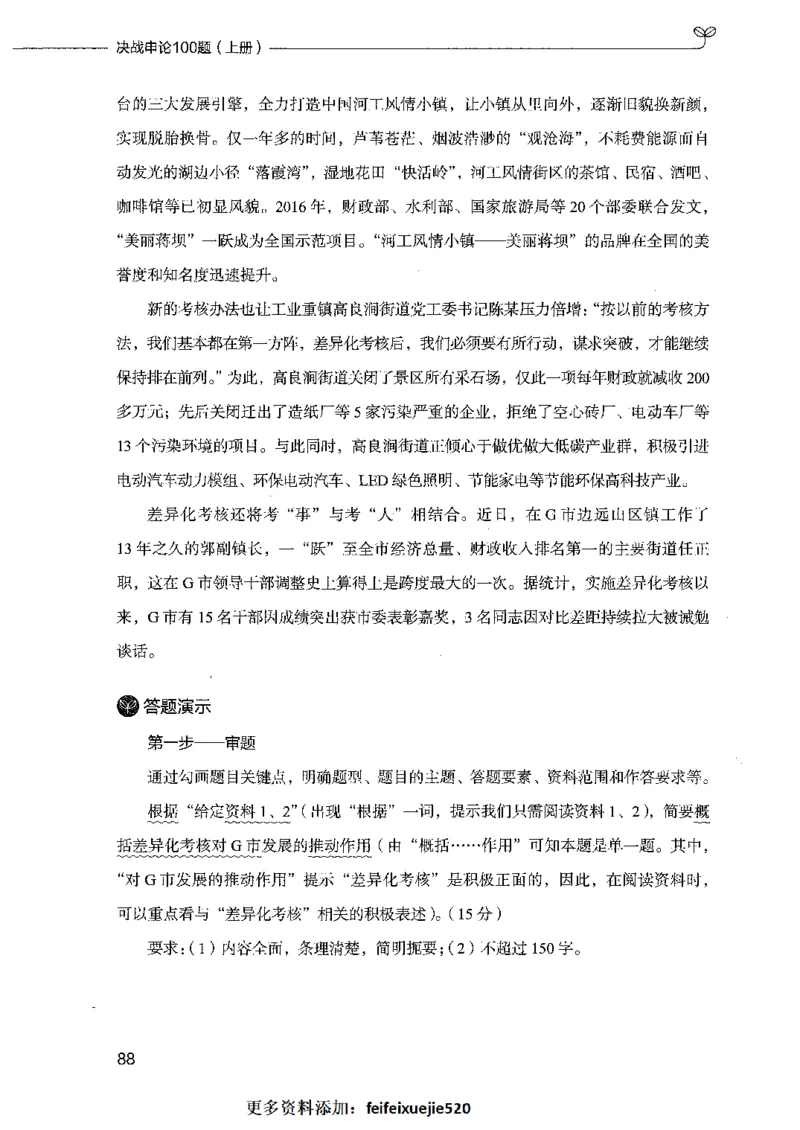 决战申论100题（上册）_26吉林考备考资料包_11省考刷题包_05决战申论100题_决战申论100题2021年8月版次