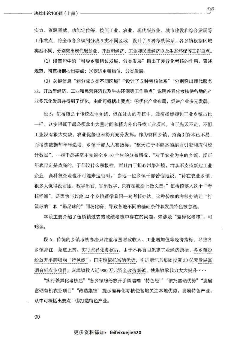 决战申论100题（上册）_26吉林考备考资料包_11省考刷题包_05决战申论100题_决战申论100题2021年8月版次