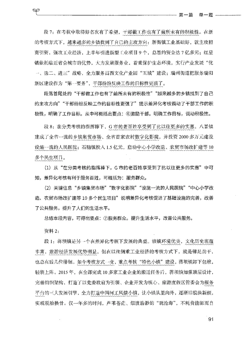 决战申论100题（上册）_26吉林考备考资料包_11省考刷题包_05决战申论100题_决战申论100题2021年8月版次
