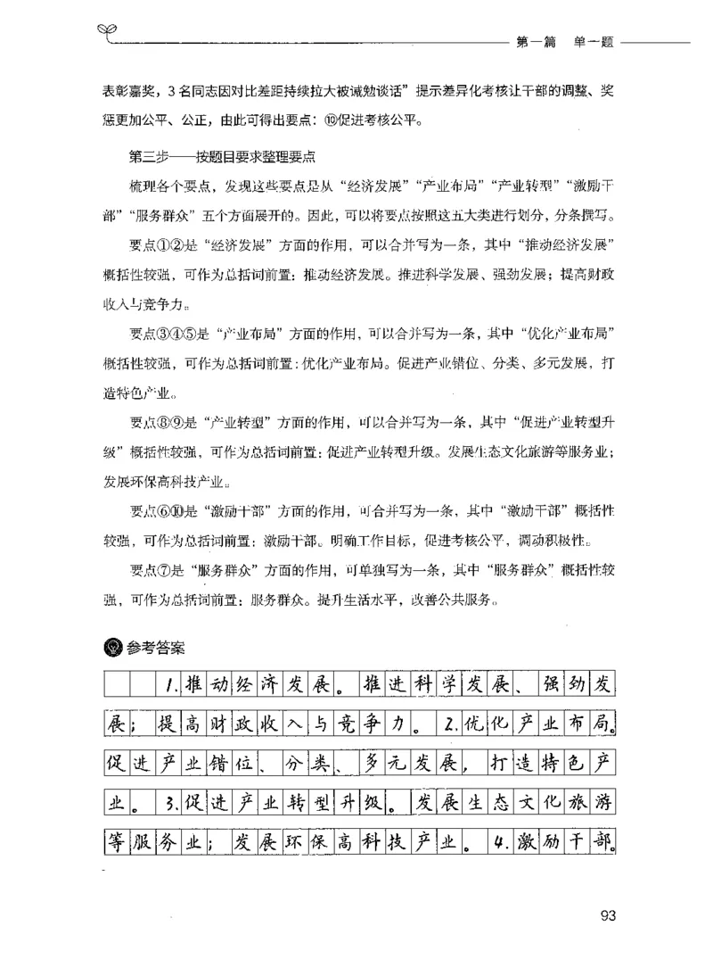 决战申论100题（上册）_26吉林考备考资料包_11省考刷题包_05决战申论100题_决战申论100题2021年8月版次