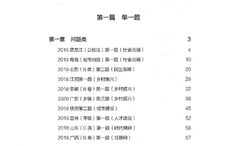 决战申论100题（上册）_26吉林考备考资料包_11省考刷题包_05决战申论100题_决战申论100题2021年8月版次