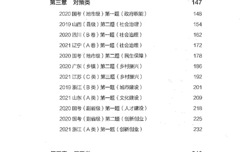 决战申论100题（上册）_26吉林考备考资料包_11省考刷题包_05决战申论100题_决战申论100题2021年8月版次