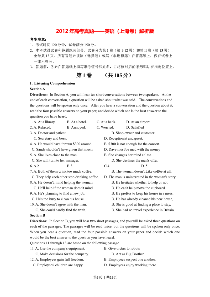 2012年高考英语试卷（上海）（秋考）（解析卷）_1.高考2025全国各省真题+答案_01.2008-2024全国高考真题（按省份分类）_31.上海_2008-2023&middot;（上海）英语高考真题（含听力）