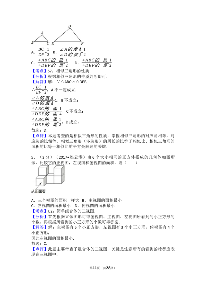 2017年江苏省连云港市中考数学试卷（含解析版）_中考真题_2.数学中考真题2015-2024年_2017年全国中考数学160份