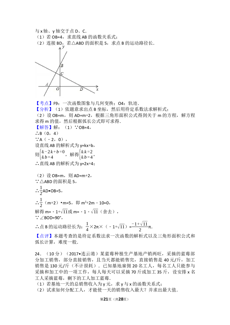 2017年江苏省连云港市中考数学试卷（含解析版）_中考真题_2.数学中考真题2015-2024年_2017年全国中考数学160份