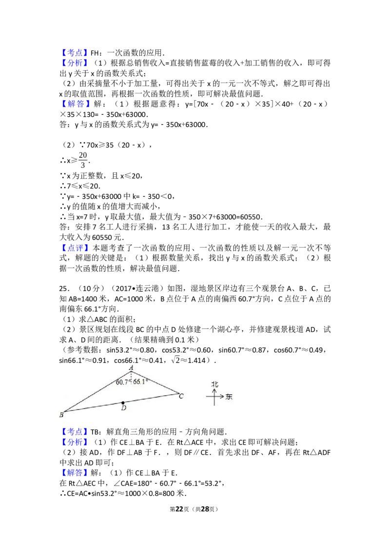 2017年江苏省连云港市中考数学试卷（含解析版）_中考真题_2.数学中考真题2015-2024年_2017年全国中考数学160份