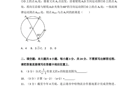 2017年江苏省连云港市中考数学试卷（含解析版）_中考真题_2.数学中考真题2015-2024年_2017年全国中考数学160份