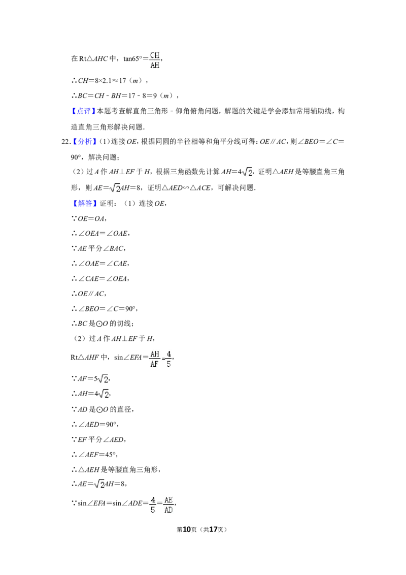 2018年辽宁省锦州市中考数学试题（解析）_中考真题_2.数学中考真题2015-2024年_地区卷_辽宁省_辽宁数学_辽宁数学_锦州数学11-22