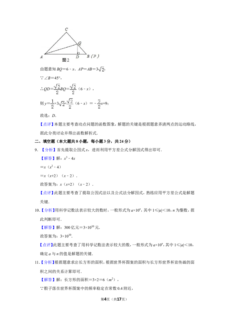 2018年辽宁省锦州市中考数学试题（解析）_中考真题_2.数学中考真题2015-2024年_地区卷_辽宁省_辽宁数学_辽宁数学_锦州数学11-22