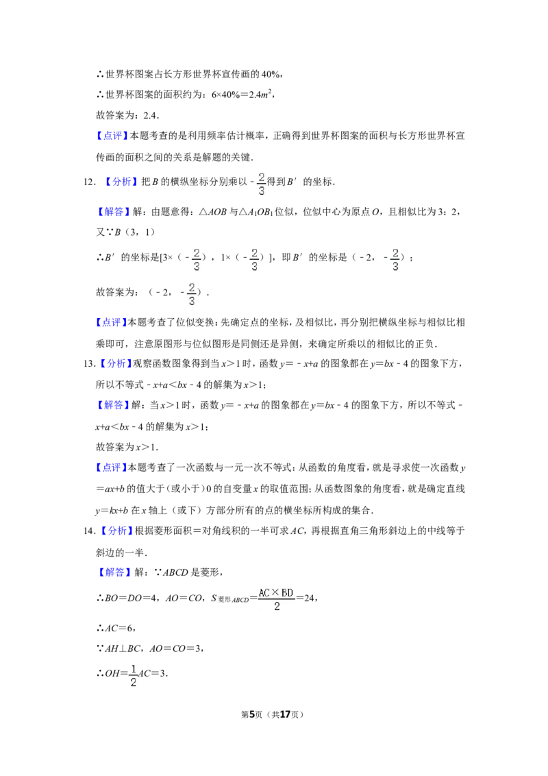 2018年辽宁省锦州市中考数学试题（解析）_中考真题_2.数学中考真题2015-2024年_地区卷_辽宁省_辽宁数学_辽宁数学_锦州数学11-22
