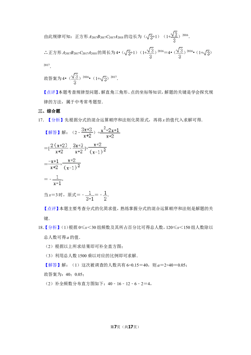 2018年辽宁省锦州市中考数学试题（解析）_中考真题_2.数学中考真题2015-2024年_地区卷_辽宁省_辽宁数学_辽宁数学_锦州数学11-22