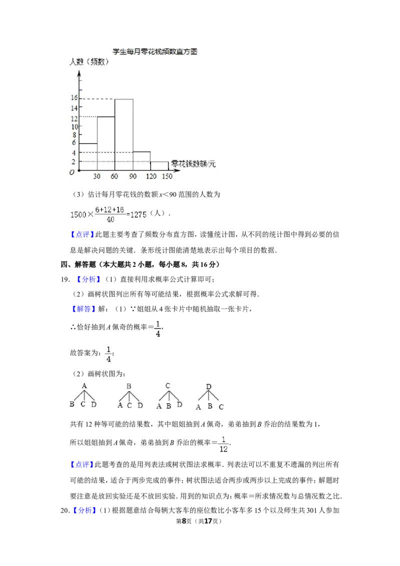 2018年辽宁省锦州市中考数学试题（解析）_中考真题_2.数学中考真题2015-2024年_地区卷_辽宁省_辽宁数学_辽宁数学_锦州数学11-22