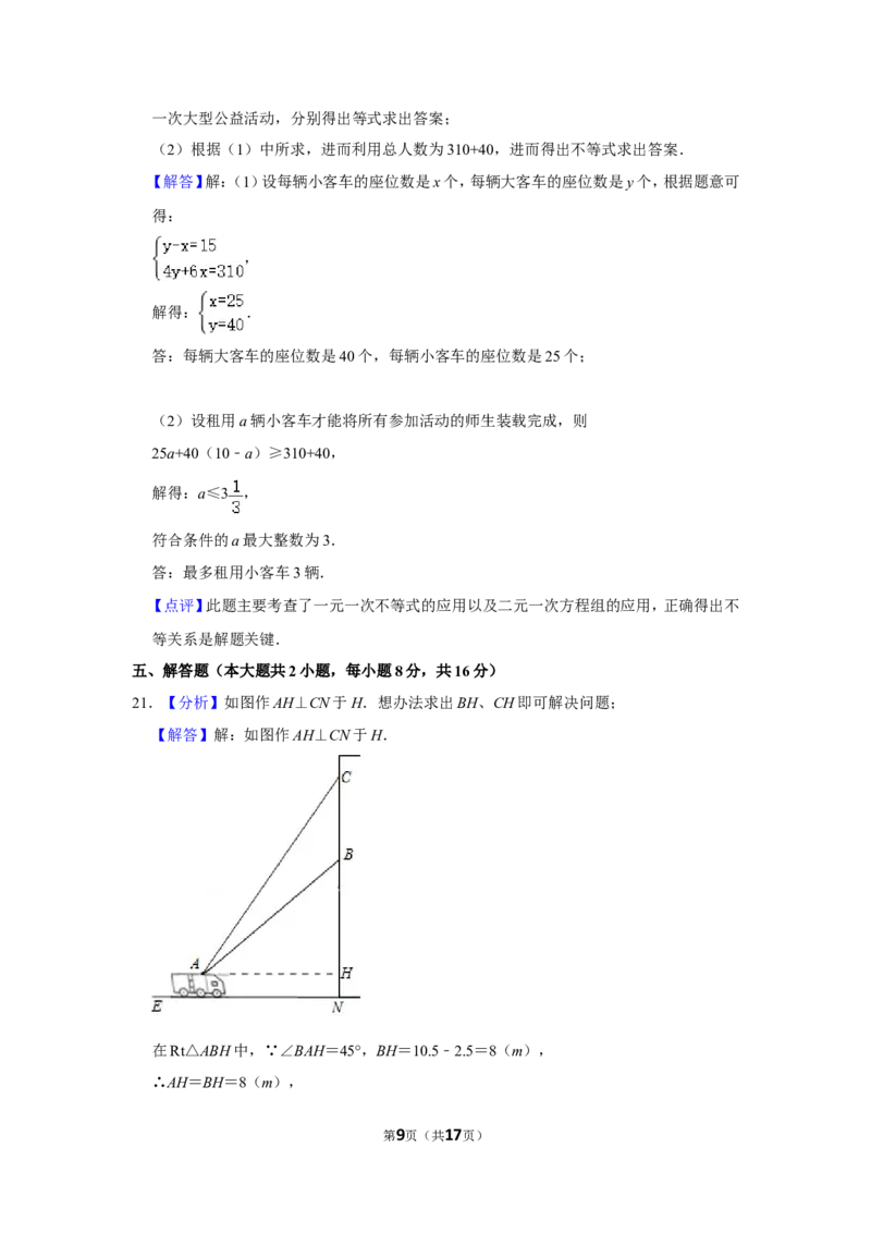 2018年辽宁省锦州市中考数学试题（解析）_中考真题_2.数学中考真题2015-2024年_地区卷_辽宁省_辽宁数学_辽宁数学_锦州数学11-22