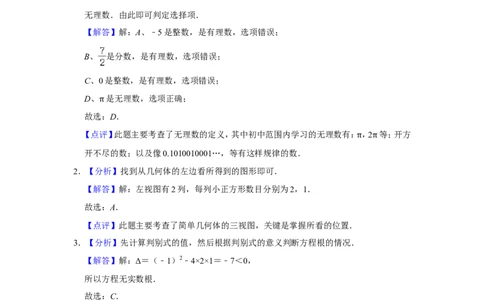 2018年辽宁省锦州市中考数学试题（解析）_中考真题_2.数学中考真题2015-2024年_地区卷_辽宁省_辽宁数学_辽宁数学_锦州数学11-22