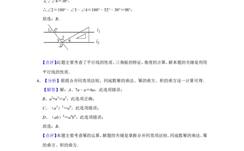 2018年辽宁省锦州市中考数学试题（解析）_中考真题_2.数学中考真题2015-2024年_地区卷_辽宁省_辽宁数学_辽宁数学_锦州数学11-22