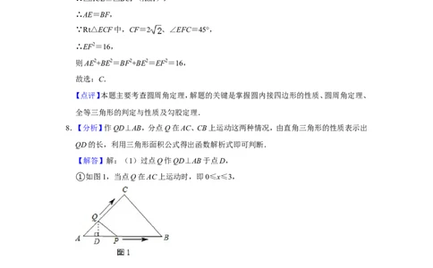 2018年辽宁省锦州市中考数学试题（解析）_中考真题_2.数学中考真题2015-2024年_地区卷_辽宁省_辽宁数学_辽宁数学_锦州数学11-22
