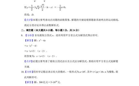 2018年辽宁省锦州市中考数学试题（解析）_中考真题_2.数学中考真题2015-2024年_地区卷_辽宁省_辽宁数学_辽宁数学_锦州数学11-22