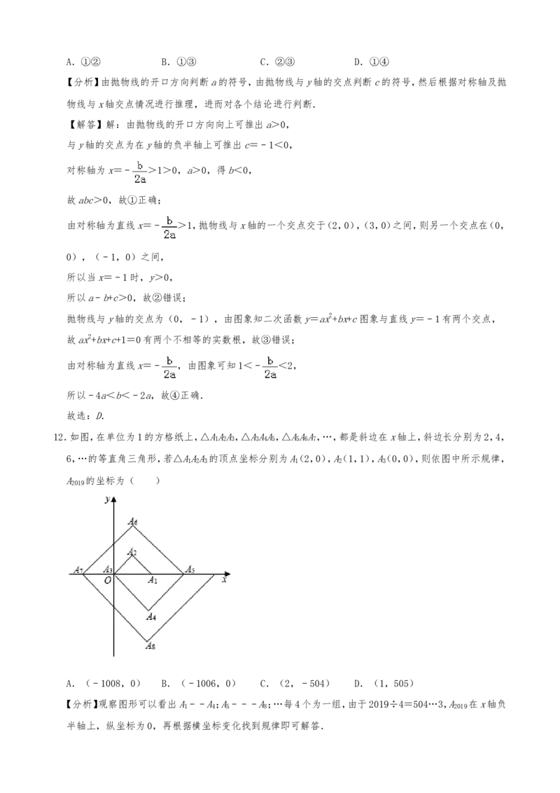 2019年山东省日照市中考数学试题(Word版-含解析)---A4排版_中考真题_2.数学中考真题2015-2024年_2019年全国中考数学206份