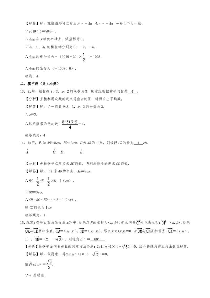 2019年山东省日照市中考数学试题(Word版-含解析)---A4排版_中考真题_2.数学中考真题2015-2024年_2019年全国中考数学206份