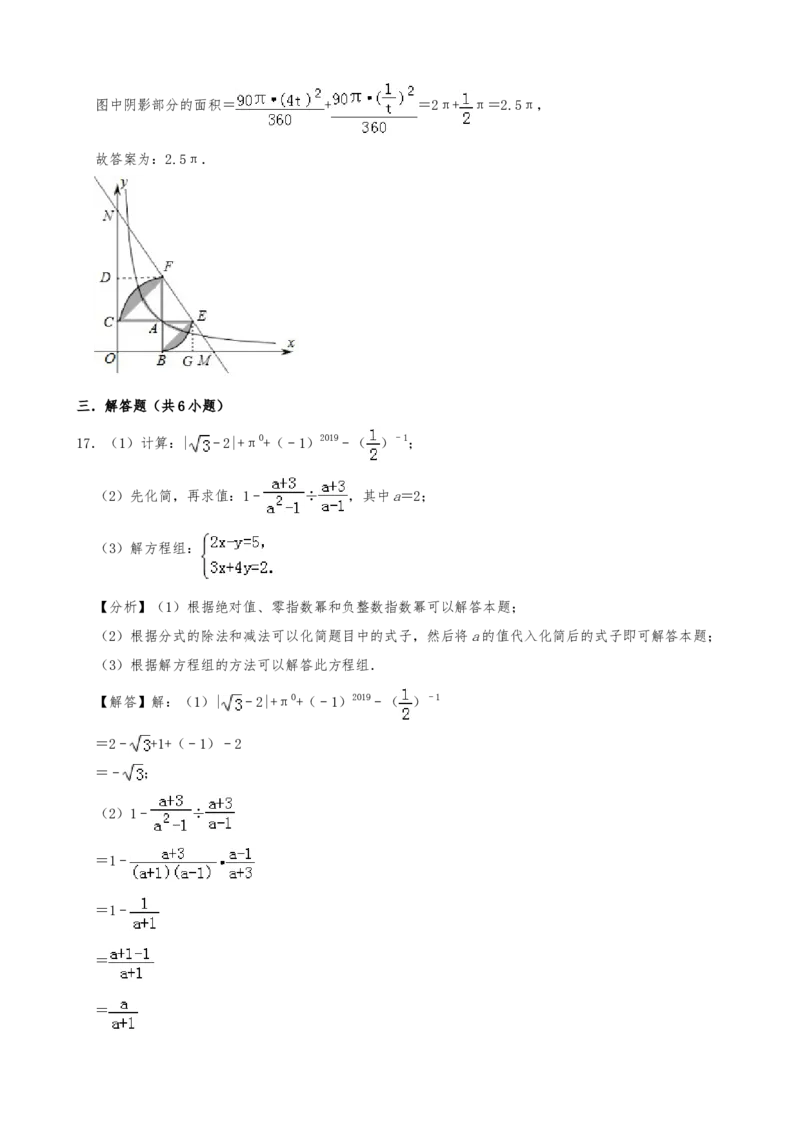 2019年山东省日照市中考数学试题(Word版-含解析)---A4排版_中考真题_2.数学中考真题2015-2024年_2019年全国中考数学206份