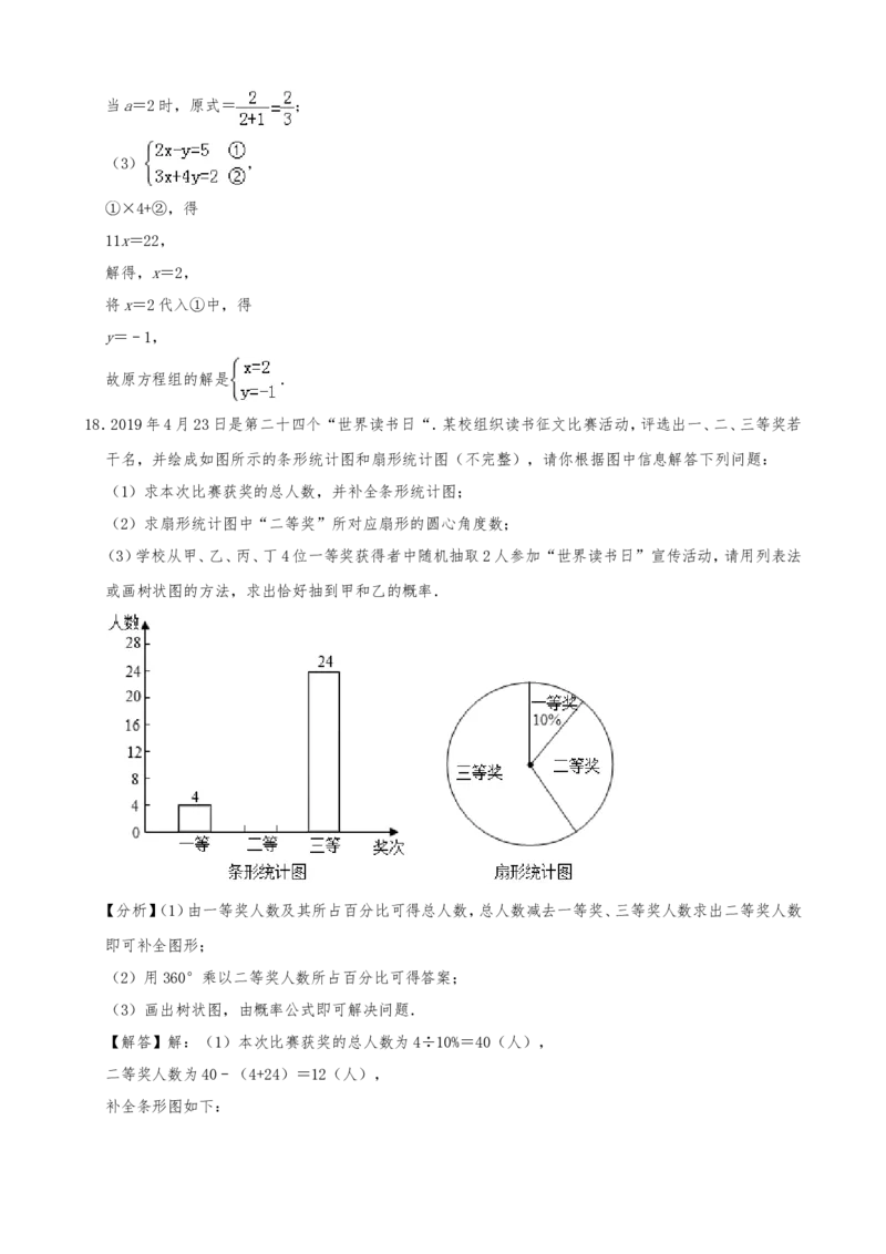 2019年山东省日照市中考数学试题(Word版-含解析)---A4排版_中考真题_2.数学中考真题2015-2024年_2019年全国中考数学206份