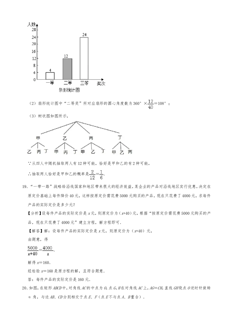 2019年山东省日照市中考数学试题(Word版-含解析)---A4排版_中考真题_2.数学中考真题2015-2024年_2019年全国中考数学206份