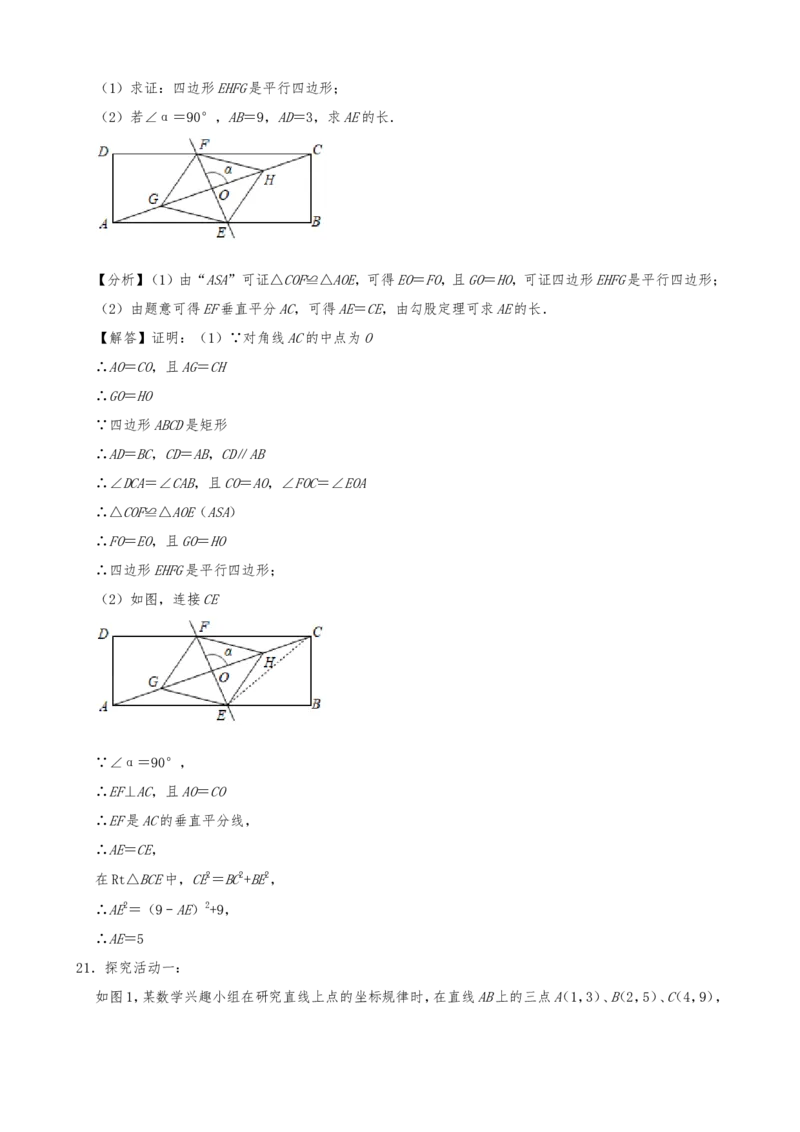 2019年山东省日照市中考数学试题(Word版-含解析)---A4排版_中考真题_2.数学中考真题2015-2024年_2019年全国中考数学206份