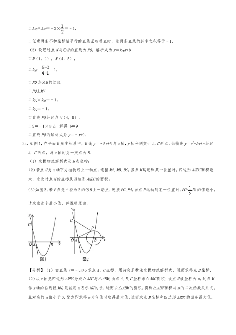 2019年山东省日照市中考数学试题(Word版-含解析)---A4排版_中考真题_2.数学中考真题2015-2024年_2019年全国中考数学206份