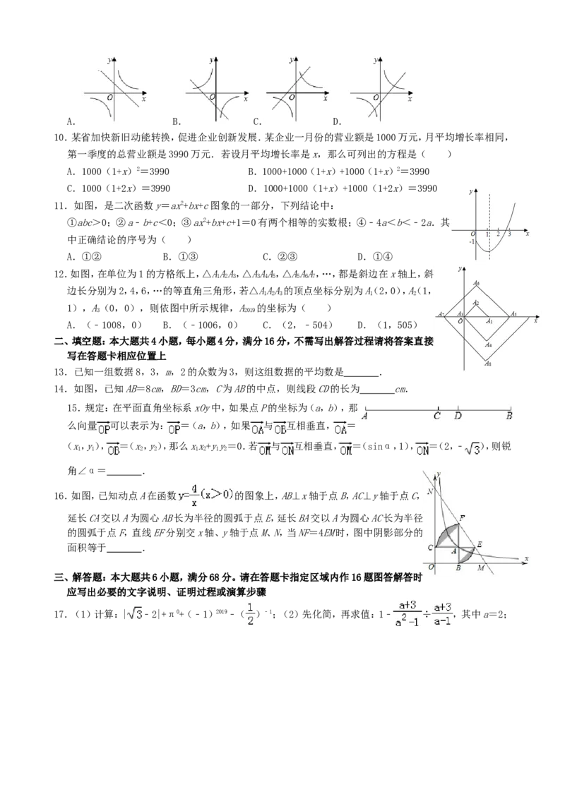 2019年山东省日照市中考数学试题(Word版-含解析)---A4排版_中考真题_2.数学中考真题2015-2024年_2019年全国中考数学206份