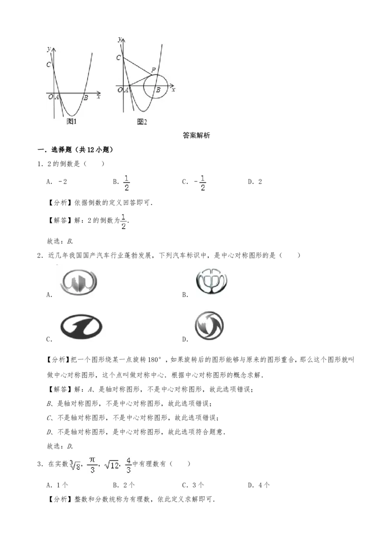 2019年山东省日照市中考数学试题(Word版-含解析)---A4排版_中考真题_2.数学中考真题2015-2024年_2019年全国中考数学206份
