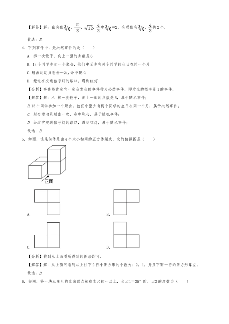 2019年山东省日照市中考数学试题(Word版-含解析)---A4排版_中考真题_2.数学中考真题2015-2024年_2019年全国中考数学206份