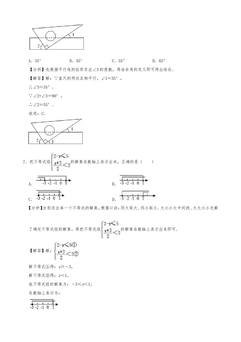 2019年山东省日照市中考数学试题(Word版-含解析)---A4排版_中考真题_2.数学中考真题2015-2024年_2019年全国中考数学206份