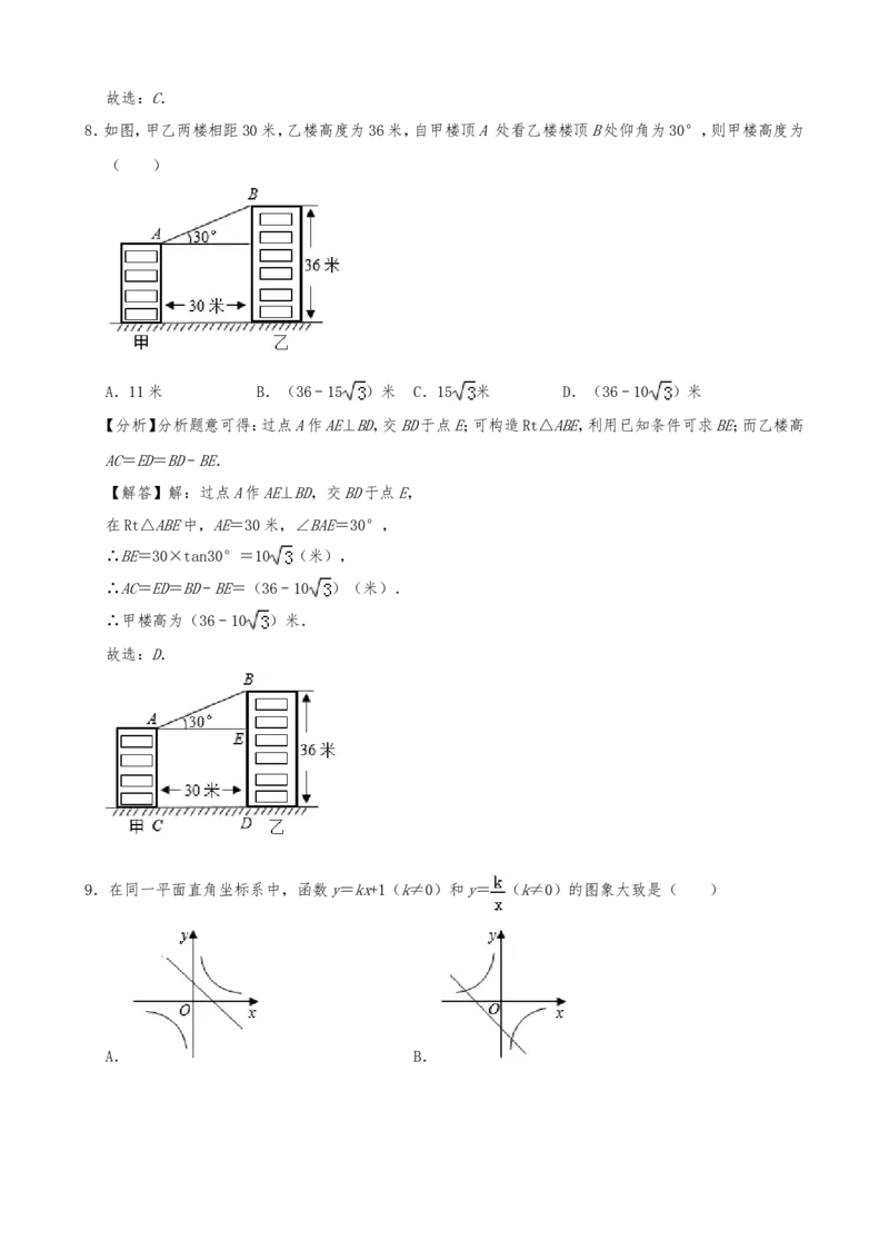 2019年山东省日照市中考数学试题(Word版-含解析)---A4排版_中考真题_2.数学中考真题2015-2024年_2019年全国中考数学206份