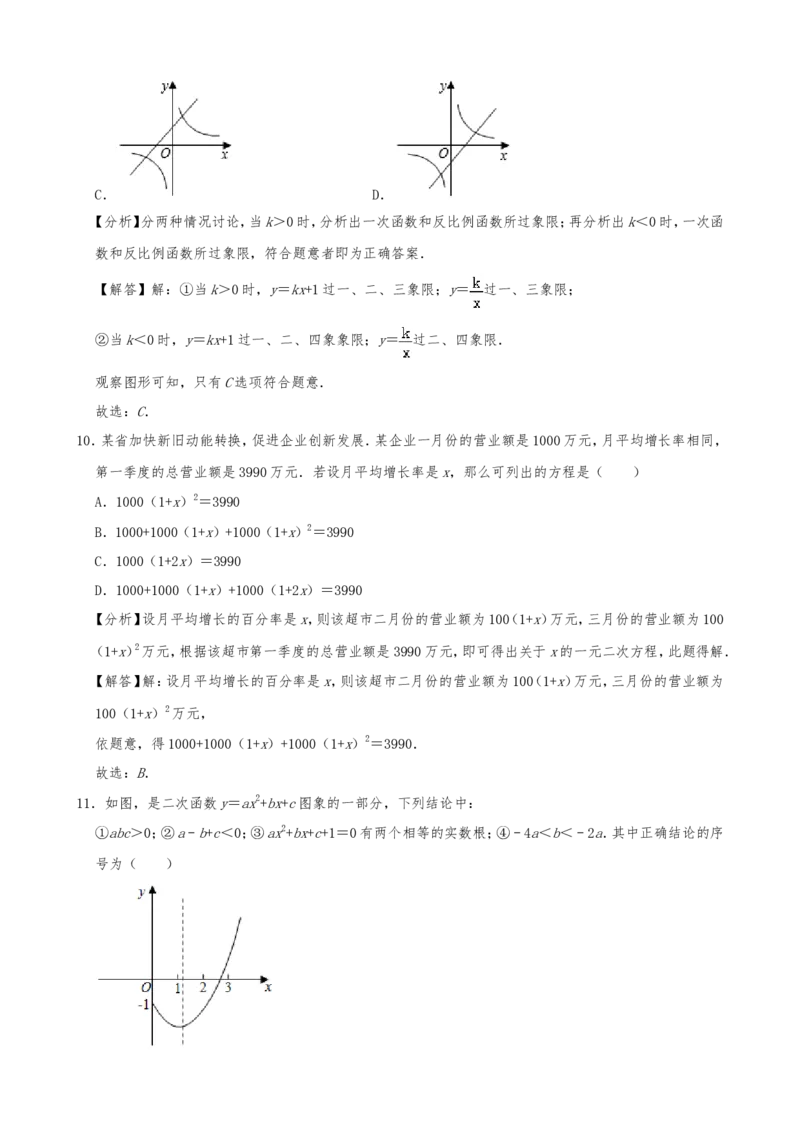 2019年山东省日照市中考数学试题(Word版-含解析)---A4排版_中考真题_2.数学中考真题2015-2024年_2019年全国中考数学206份