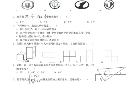 2019年山东省日照市中考数学试题(Word版-含解析)---A4排版_中考真题_2.数学中考真题2015-2024年_2019年全国中考数学206份