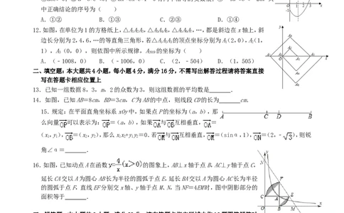 2019年山东省日照市中考数学试题(Word版-含解析)---A4排版_中考真题_2.数学中考真题2015-2024年_2019年全国中考数学206份