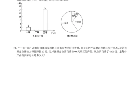 2019年山东省日照市中考数学试题(Word版-含解析)---A4排版_中考真题_2.数学中考真题2015-2024年_2019年全国中考数学206份