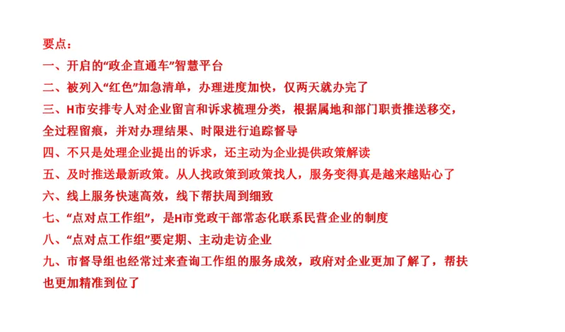 真题5_2026考公资料_（30）申论+面试为民公考大合集（人须在事上磨申论、刘大师）_申论+面试刘大师_申论2024年省联考刘大师申论真题精讲提升班_讲义