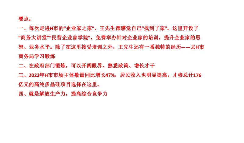 真题5_2026考公资料_（30）申论+面试为民公考大合集（人须在事上磨申论、刘大师）_申论+面试刘大师_申论2024年省联考刘大师申论真题精讲提升班_讲义