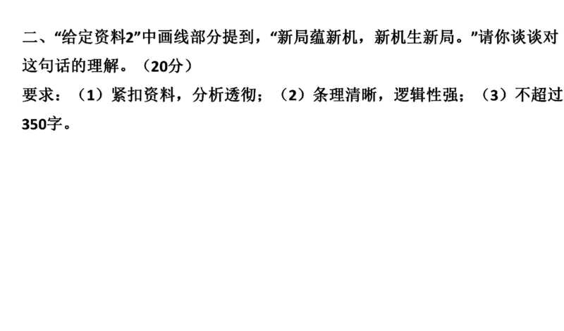真题5_2026考公资料_（30）申论+面试为民公考大合集（人须在事上磨申论、刘大师）_申论+面试刘大师_申论2024年省联考刘大师申论真题精讲提升班_讲义