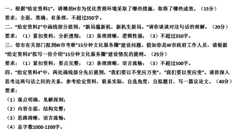 真题5_2026考公资料_（30）申论+面试为民公考大合集（人须在事上磨申论、刘大师）_申论+面试刘大师_申论2024年省联考刘大师申论真题精讲提升班_讲义