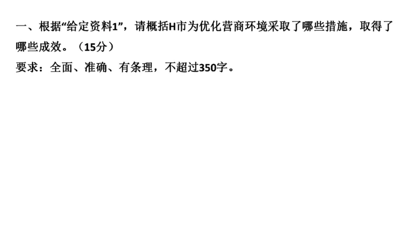 真题5_2026考公资料_（30）申论+面试为民公考大合集（人须在事上磨申论、刘大师）_申论+面试刘大师_申论2024年省联考刘大师申论真题精讲提升班_讲义