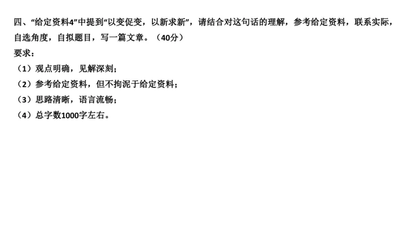 真题5_2026考公资料_（30）申论+面试为民公考大合集（人须在事上磨申论、刘大师）_申论+面试刘大师_申论2024年省联考刘大师申论真题精讲提升班_讲义