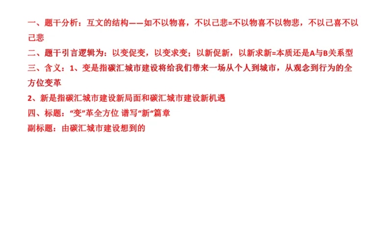 真题5_2026考公资料_（30）申论+面试为民公考大合集（人须在事上磨申论、刘大师）_申论+面试刘大师_申论2024年省联考刘大师申论真题精讲提升班_讲义