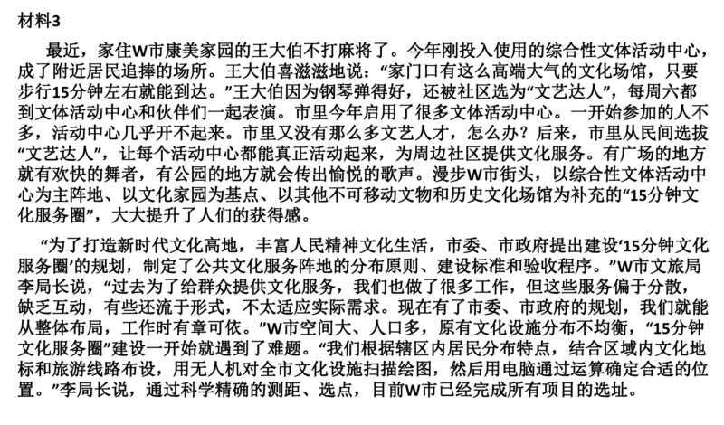 真题5_2026考公资料_（30）申论+面试为民公考大合集（人须在事上磨申论、刘大师）_申论+面试刘大师_申论2024年省联考刘大师申论真题精讲提升班_讲义